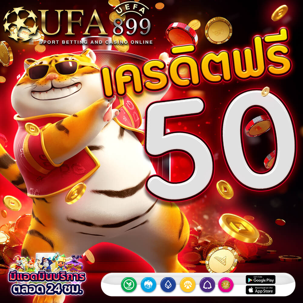 สมัครฟรี แทงบอลออนไลน์ UFABET ฝากถอนไม่มีขั้นต่ำ เว็บแทงบอล